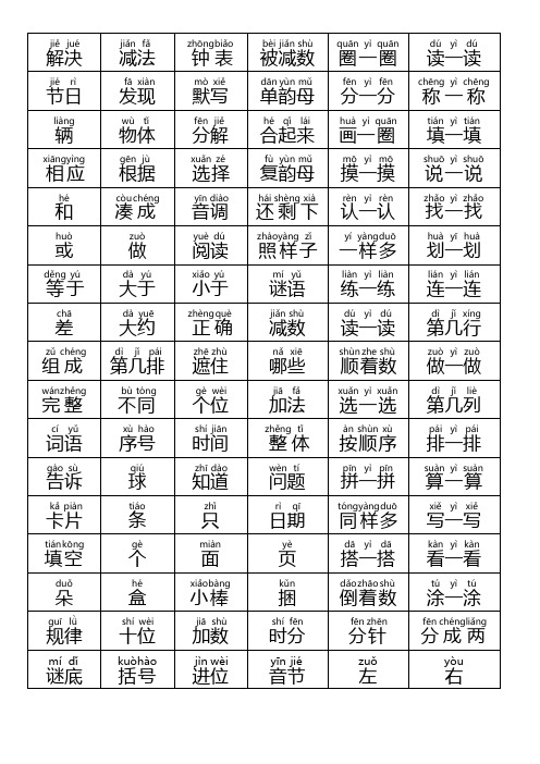 一年级常用字词(带拼音)