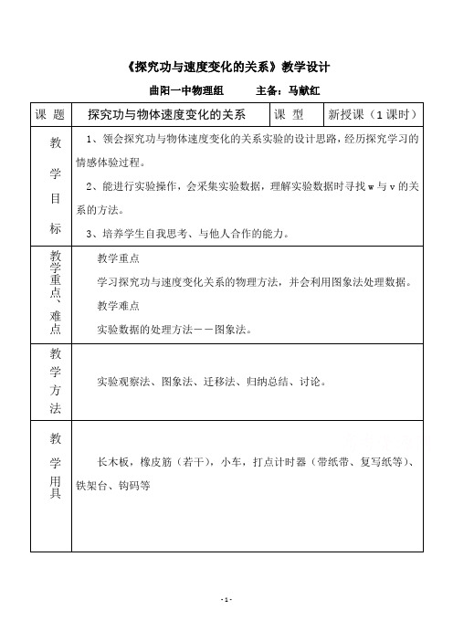 物理人教版必修二教学教案：7.6.实验：探究功与速度变化的关系 (2) 【含答案】