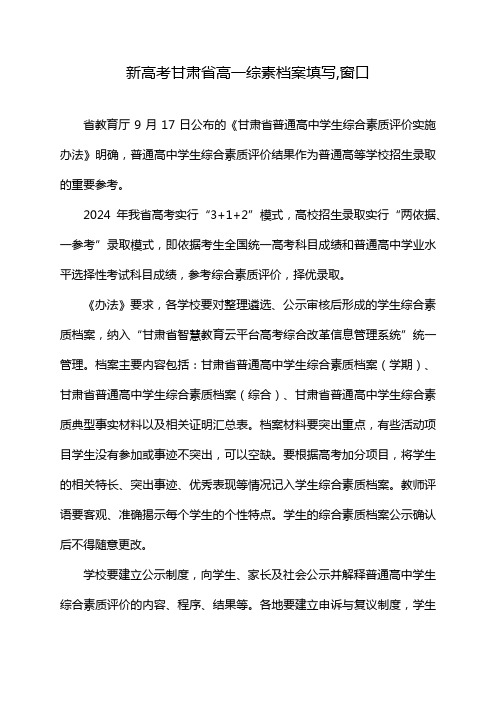 新高考甘肃省高一综素档案填写,窗口