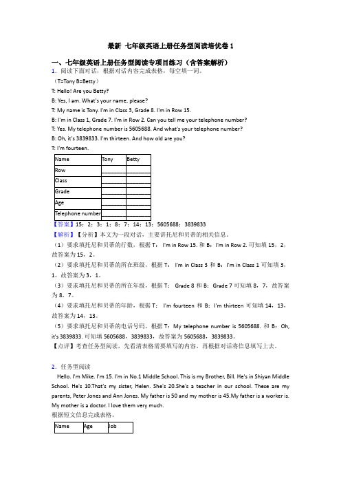 最新 七年级英语上册任务型阅读培优卷1