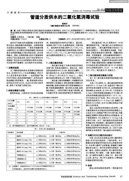 管道分质供水的二氧化氯消毒试验