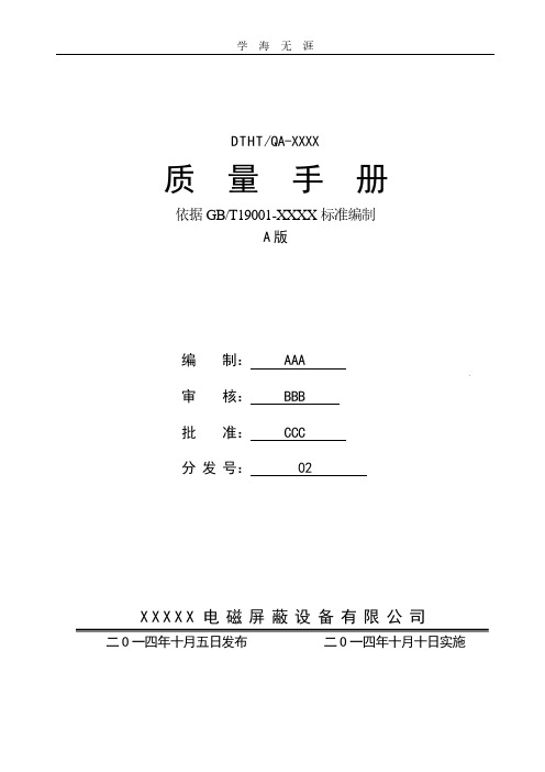 质量手册含程序文件.pdf
