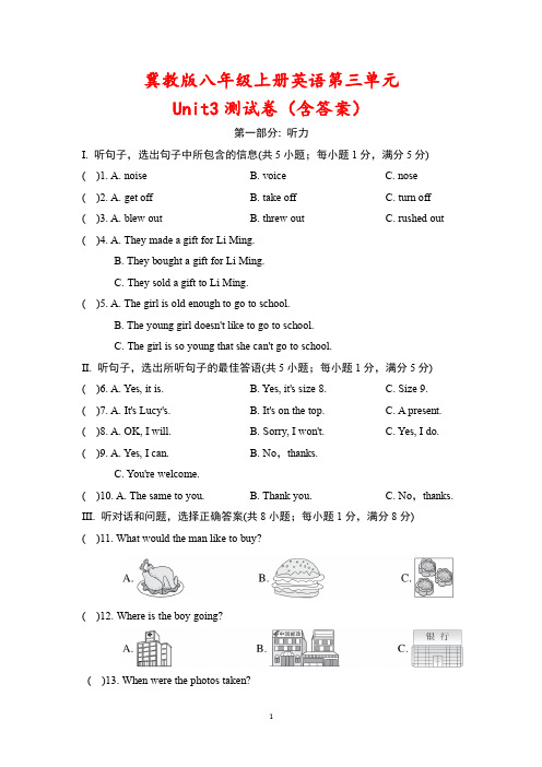 【最新版】冀教版八年级上册英语第三单元Unit3测试卷(含答案)