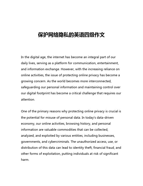 保护网络隐私的英语四级作文