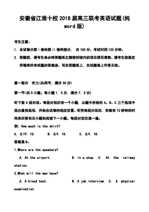 2018届安徽省江淮十校高三联考英语试题及答案