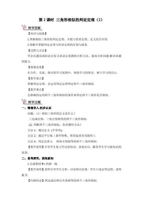 《三角形相似的判定定理》教案2