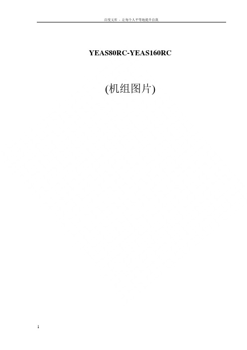 约克YEAS螺杆式空气源热泵安装操作和维护手册