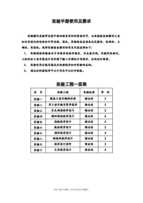 C语言程序设计实验手册