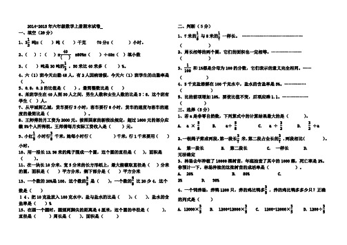 人教版2014-2015年六年级上册数学期末考试卷及答案[1]