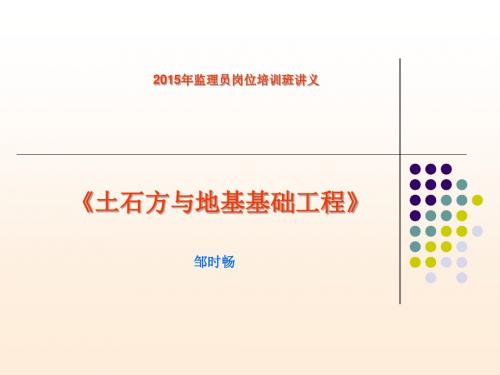 土石方与地基基础工程.ppt