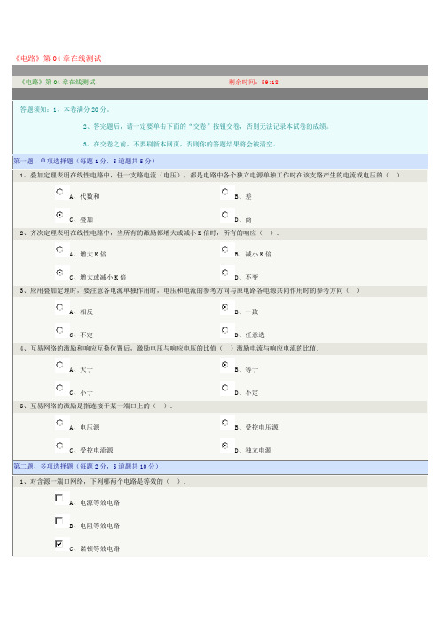 郑州大学远程教育学院《电路》第04章在线测试