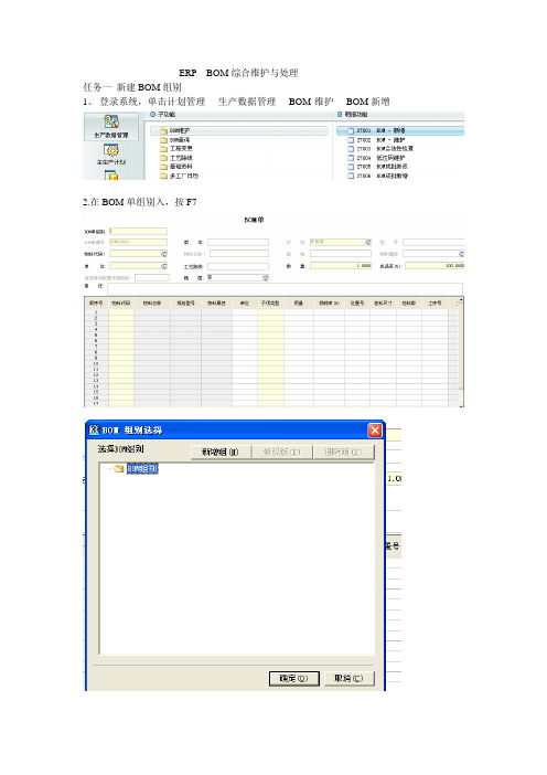 ERP-BOM指导书