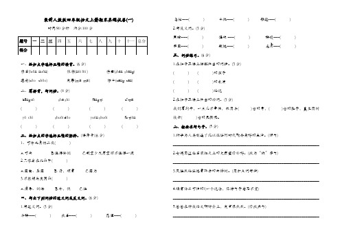 部编版小学四年级语文上册期末真题试巻附答案(共3套)