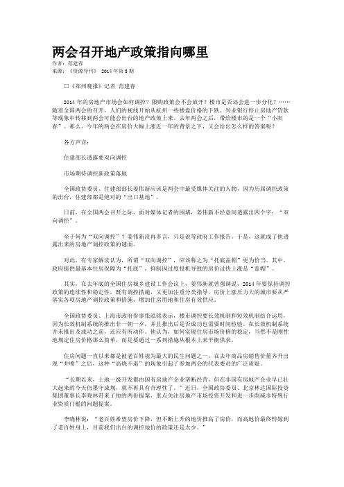 两会召开地产政策指向哪里