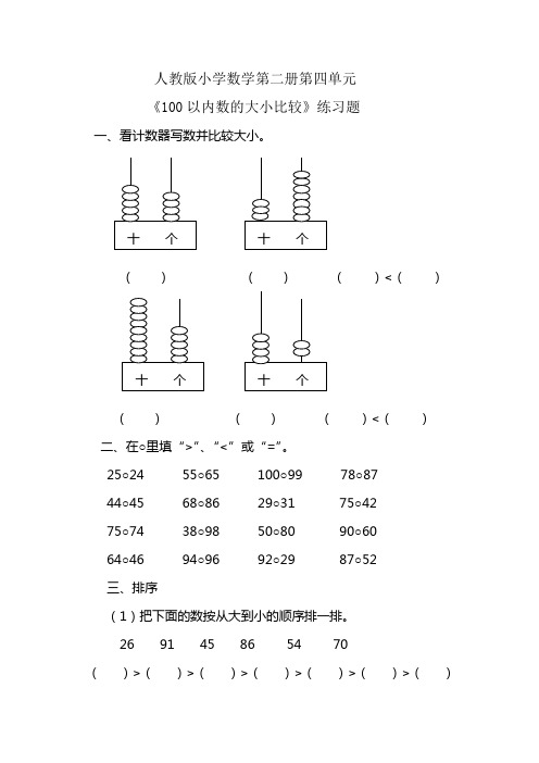 100以内数的认识 习题