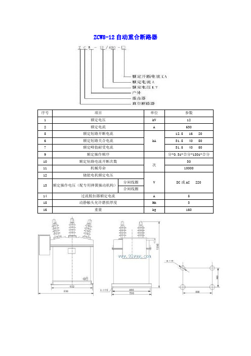 高压重合器