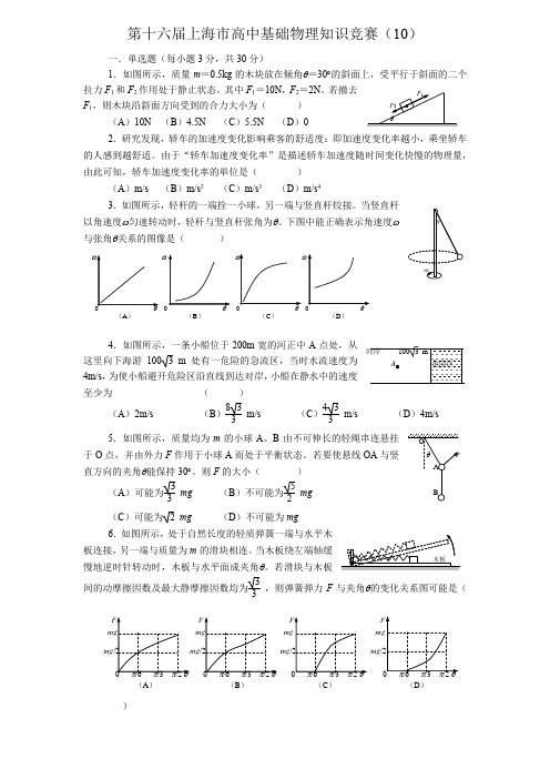 高一物理基础知识竞赛