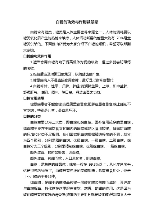 白糖的功效与作用及禁忌