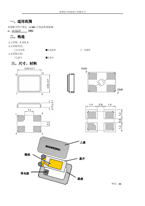 ZKJ晶振3225封装13.52127MHz-20PF-10PPM工业级规格书