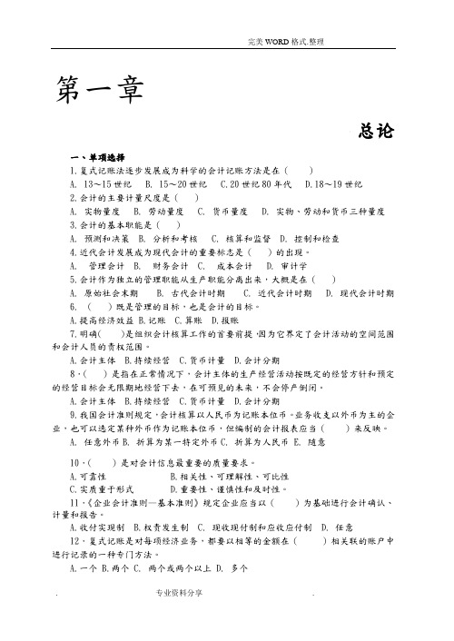 基础会计习题集和参考答案解析