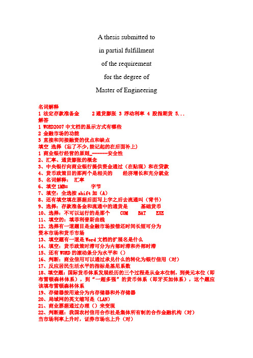 商业资料09年及银行会计学