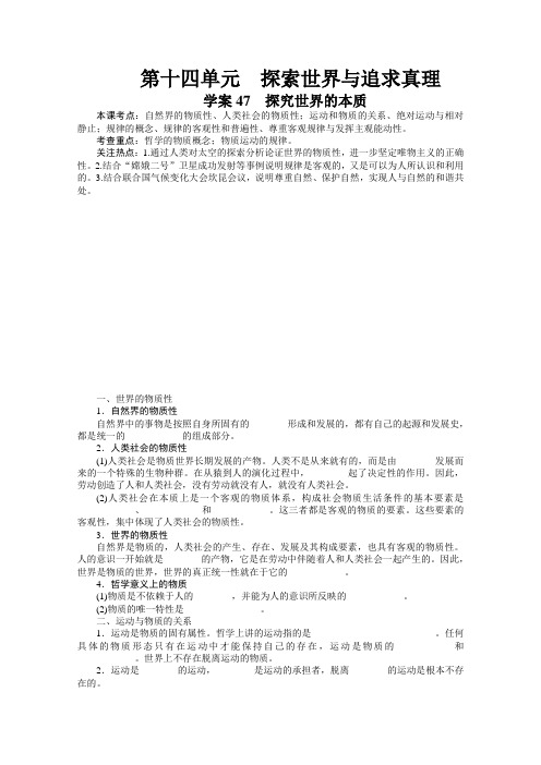 高考政治一轮复习学案：《探究世界的本质》