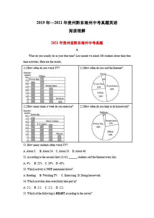 专题04-阅读理解(2019年—2021年)三年贵州省黔东南州中考真题英语汇编