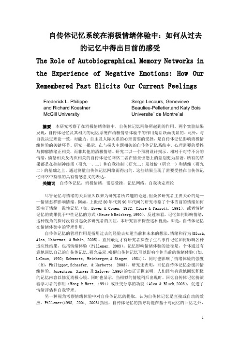 心理学英文文献翻译：The Role of Autobiographical Memory Networks in the Experience