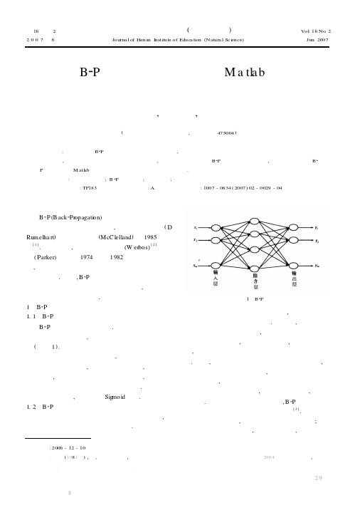 B-P神经网络改进及其在Matlab中应用程序发布的研究