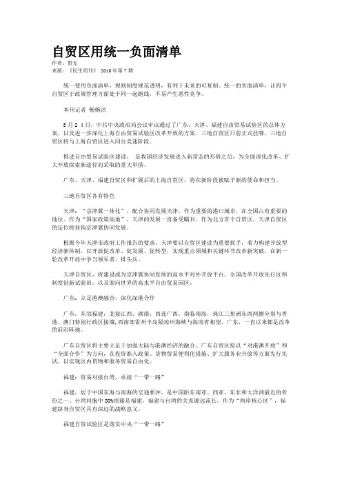 自贸区用统一负面清单