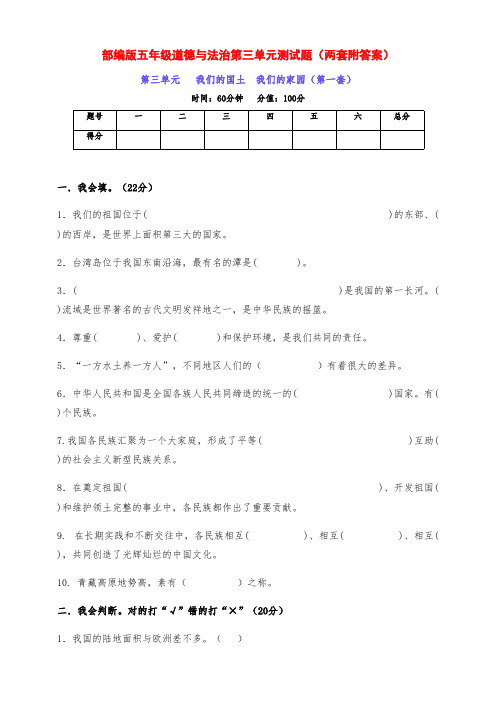 部编版五年级道德与法治第三单元测试题(两套附答案)