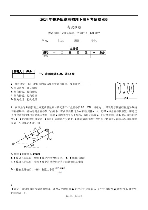 2024年鲁科版高三物理下册月考试卷633