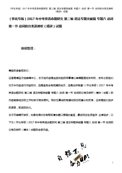 中考英语命题研究 第二编 语法专题突破篇 专题八 动词 第一节 动词的分类及辨析(精讲)试题(20