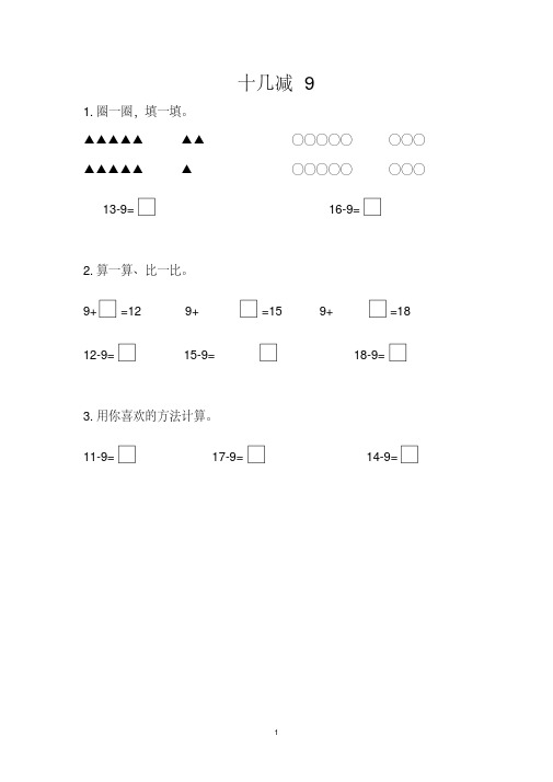 苏教版一年级下册数学课时练合集(有答案)