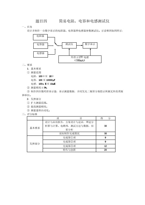 1995D 简易电阻、电容和电感测试仪