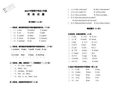 青山小学2019年春三年级英语期中试题听力原文及答案