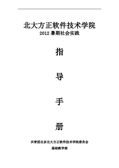 2012年暑期社会实践方案