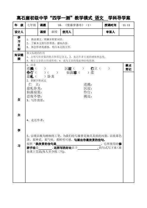 紫藤萝导学案1第一课时