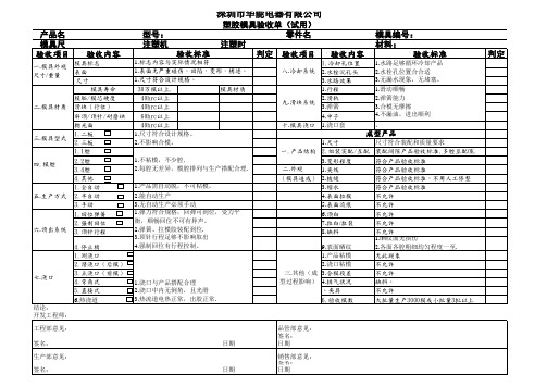 塑胶模具验收单--验收标准