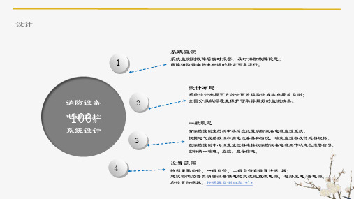 消防设备电源监控系统组成