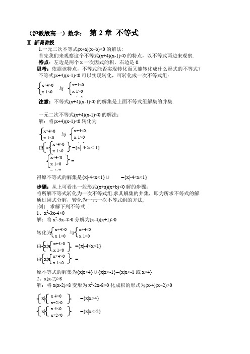 (沪教版高一)数学不等式复习教材教案