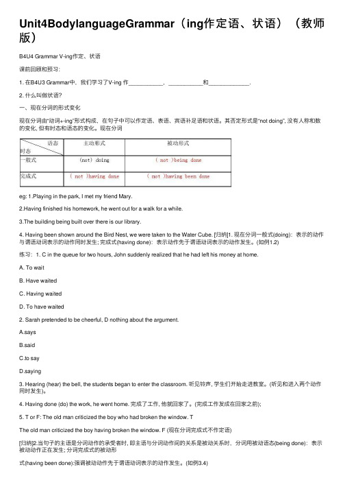 Unit4BodylanguageGrammar（ing作定语、状语）（教师版）