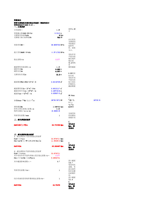 钢管支撑稳定性验算