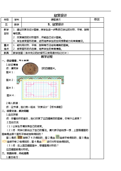 人教新课标五年级下册数学教案 欣赏设计 4教学设计