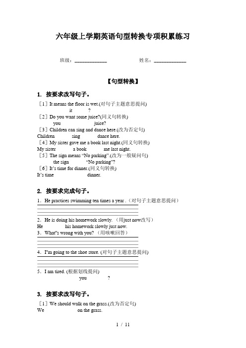 六年级上学期英语句型转换专项积累练习