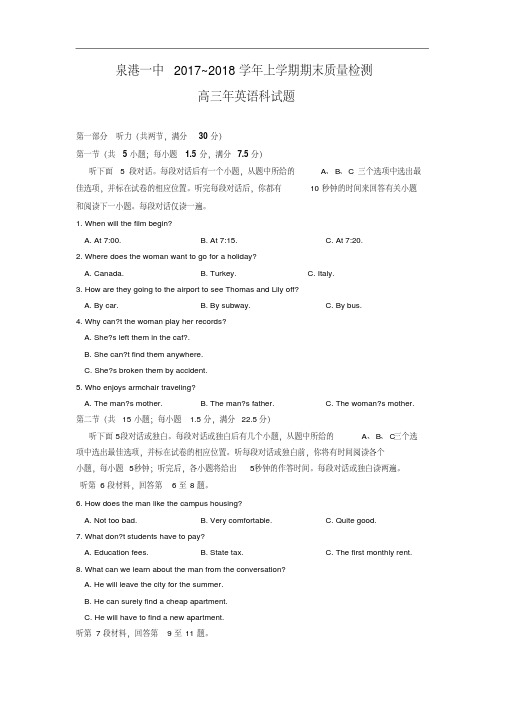 福建省泉州市泉港区一中2018届高三年上学期期末考试英语试卷