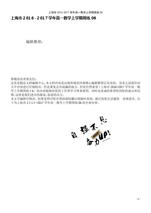 高一数学上学期周练06(2021学年)