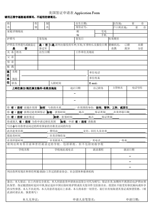 美国签证申请表Application Form