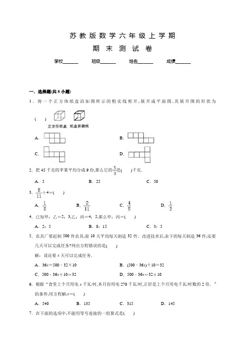 苏教版数学六年级上册《期末测试卷》及答案