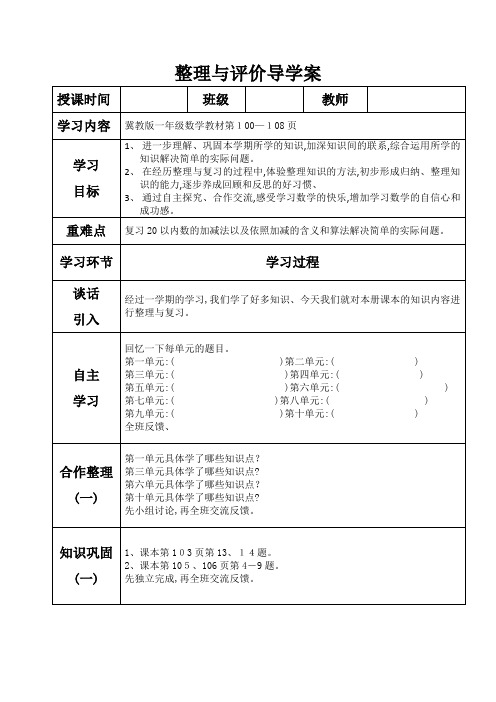 一年级上册数学导学案及自主学习单整理与评价